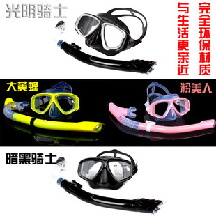 泳鏡-M2011潛水面鏡加呼吸管浮潛兩件套裝 量身定制近視防霧，廠家批發(fā)首選