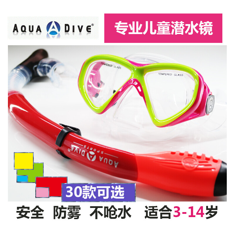 探索水下世界的第一步 AQUADIVE SPORTS兒童浮潛套裝深度體驗