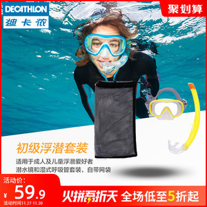 DECATHLON 迪卡儂 SUBEA 潛水裝備