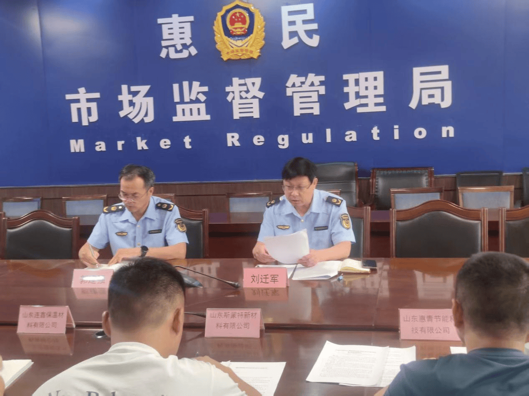 惠民縣市場監(jiān)管局召開建筑保溫材料安全隱患全鏈條整治工作推進(jìn)會:保溫材料